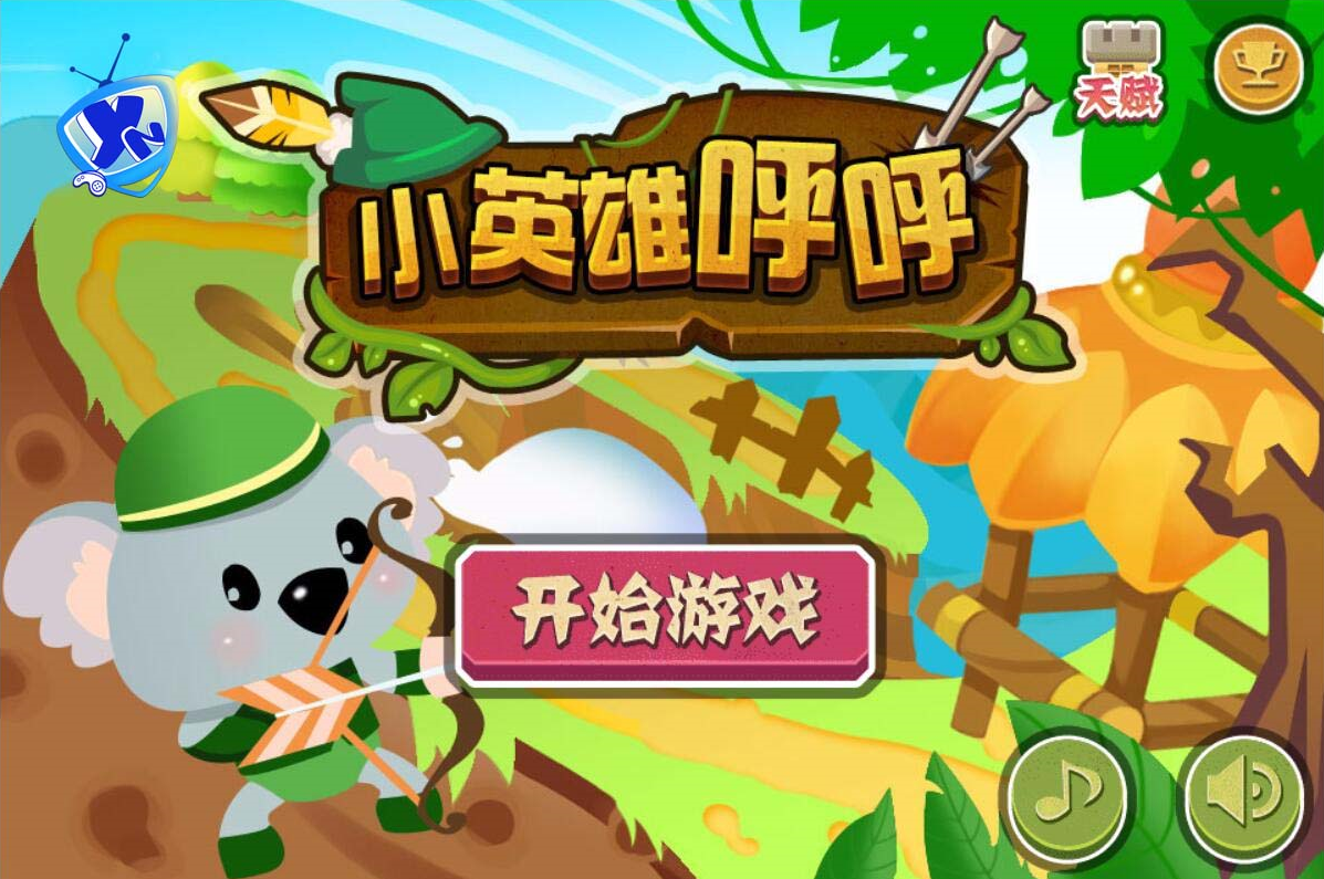 《小英雄呼呼》